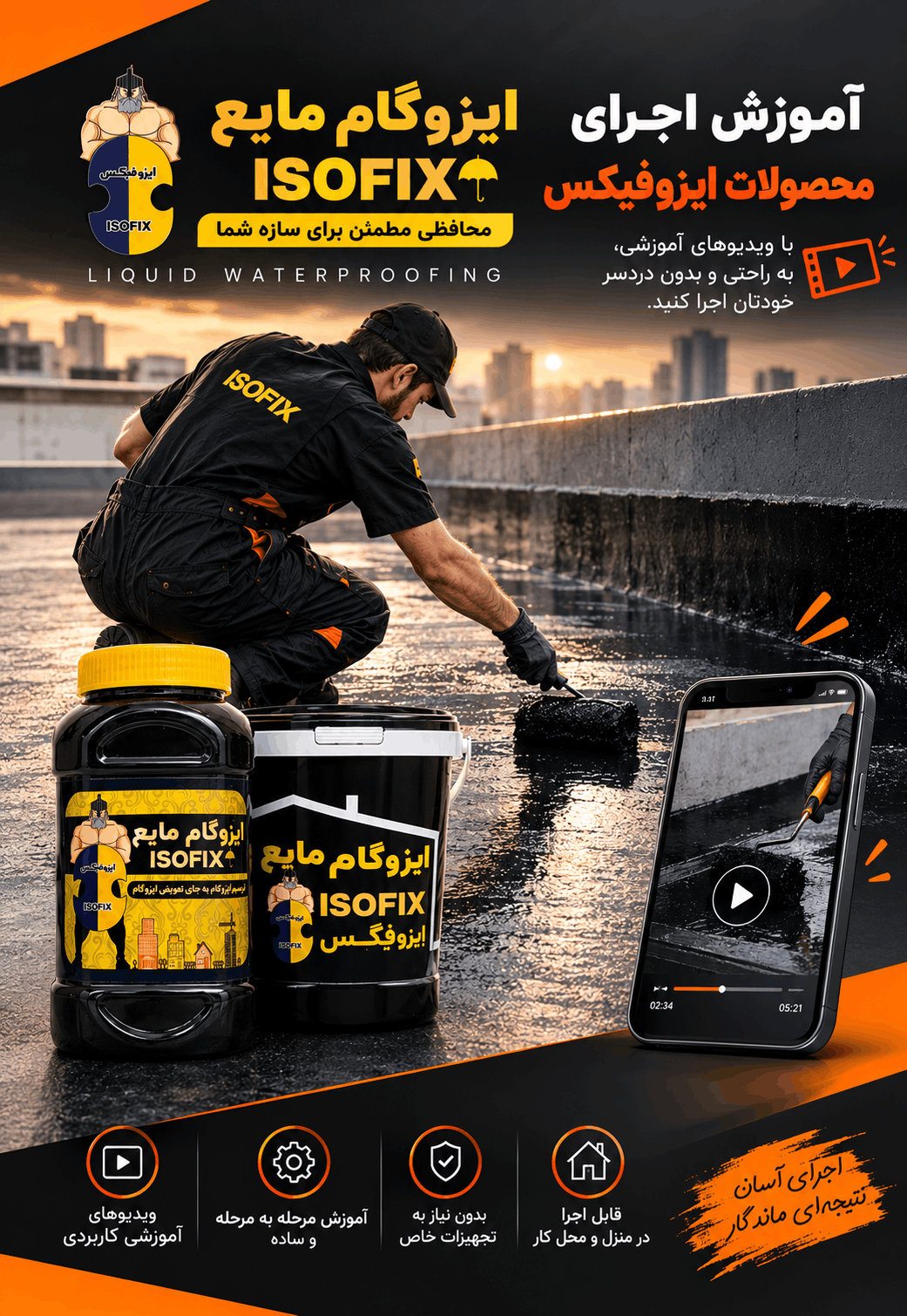 آموزش اجرای ایزوفیکس